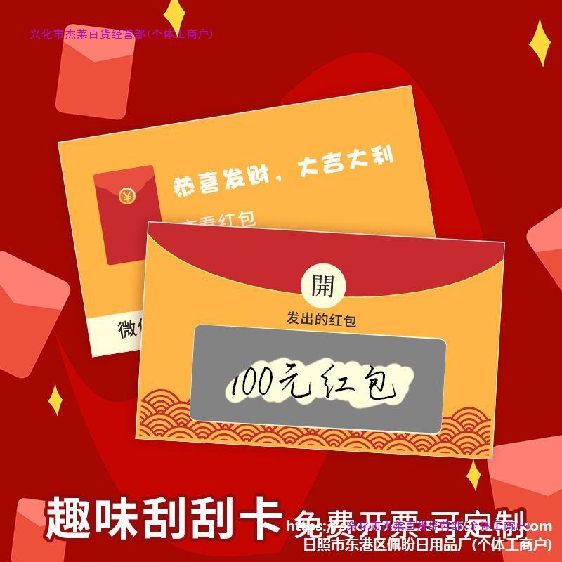 Red envelope scratch card wedding diy fun spoof small card 2023…