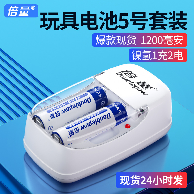 倍量5号充电电池套装遥控玩具镍氢五号5号批发1.2V可充电