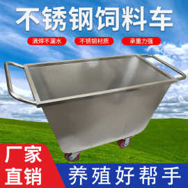 不锈钢饲料车手推车养殖场推料车养猪喂料车饲料推车猪场喂猪斗车