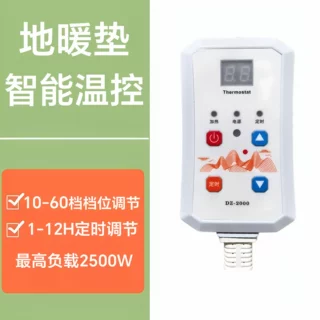 地暖垫配套温控器电热地毯开关