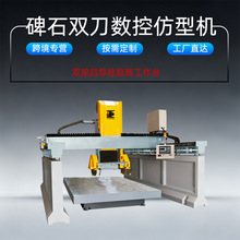 瓦盖碑石数控仿型机带旋转工作台花岗岩异型线条双刀仿型铣切设备