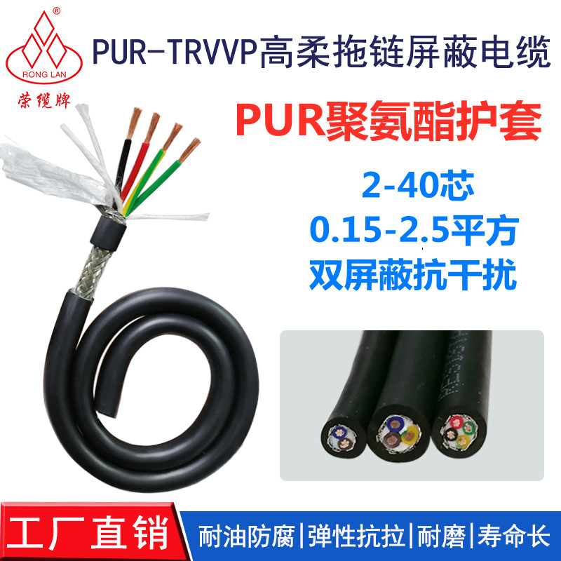 PUR-TRVVP聚氨酯高柔拖链屏蔽电缆0.5平方耐油耐弯折耐酸碱耐低温