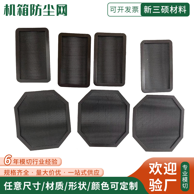 厂家PVC防尘网 音响喇叭网机箱过滤防尘网塑料报警网冲孔喇叭网罩