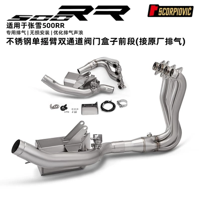 Zxjc Zhang Xue Motorcycle 500Rr Motorcycle exhaust pipe - zhang-xue-500rr-single-rocker-arm-dual-channel-valve-box-front-section-connected-to-the-original-exhaust