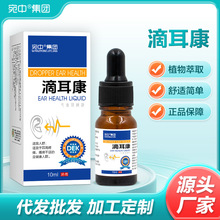滴耳康保健液滴耳油滴耳液耳痛痒耳康液成人耳屎耳朵痒耳鸣洗耳液