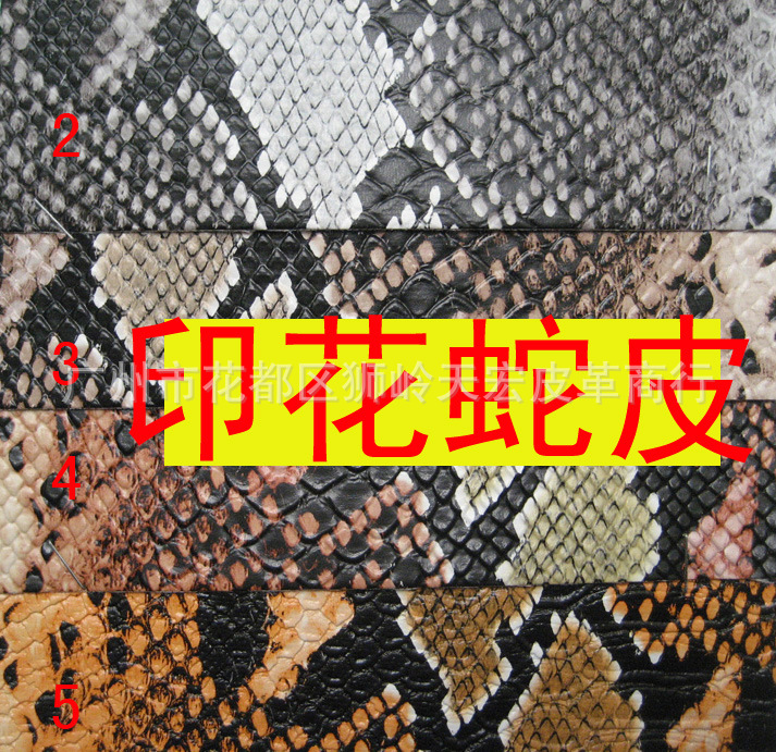 印花蛇纹仿皮人造革箱包革手袋料包装盒皮革鞋帽皮带沙发工艺面料