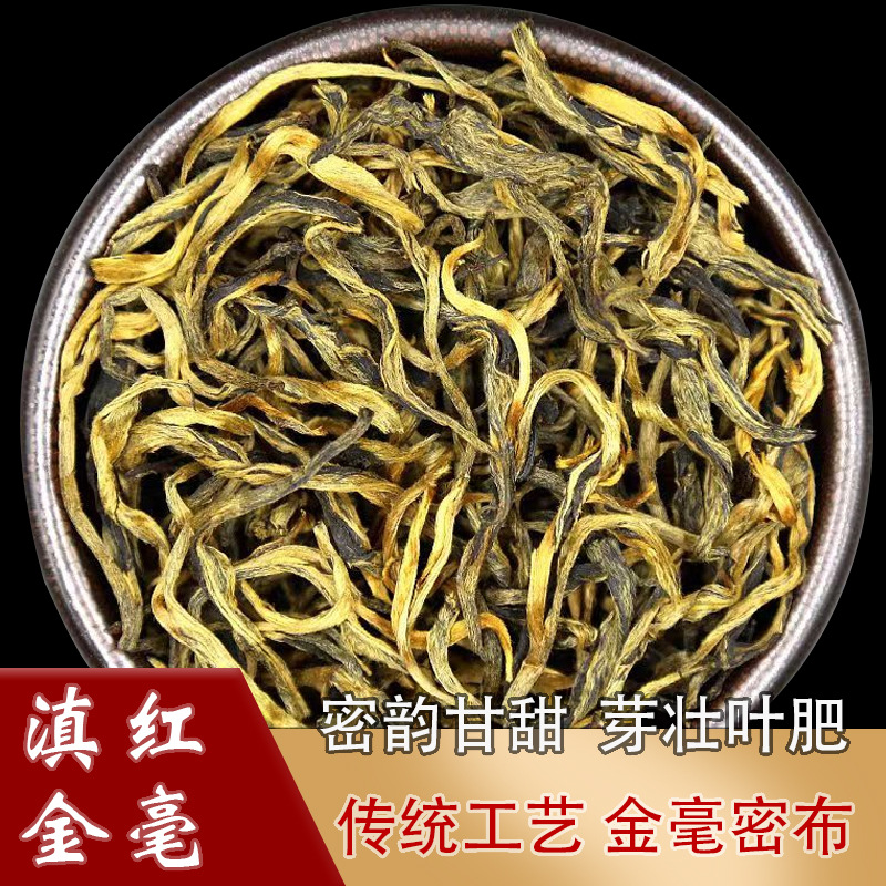 茶厂直发云南滇红茶叶蜜香型明前春茶浓香型大金毫高山红茶礼盒装