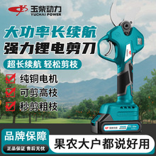 玉柴锂电修枝剪园林果枝剪轻便电动修枝剪果树剪树枝粗枝顺丰包邮