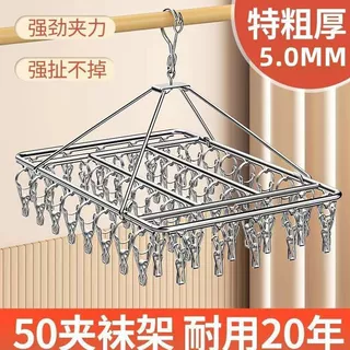 不锈钢衣架特粗夹子晾衣架晒袜子神器凉衣防风挂钩多功能家用袜架
