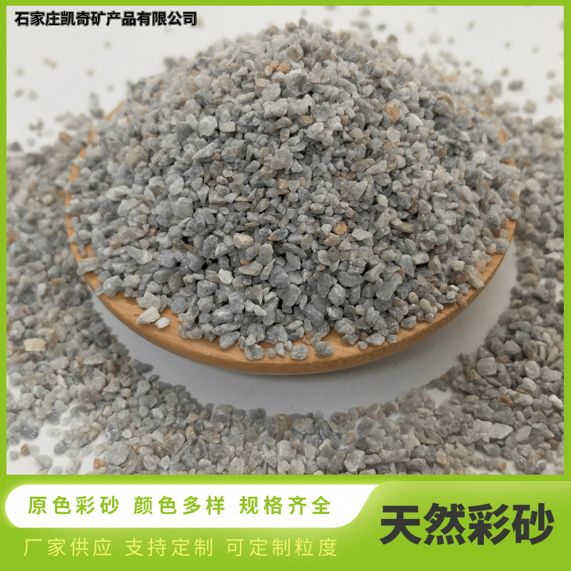 现货供应天然彩砂颜色多样真石漆质感漆专用砂水磨瓷砖用彩砂