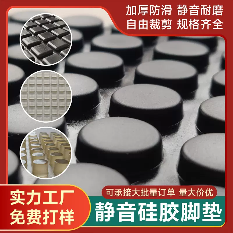 静音硅胶垫玻璃脚垫防滑减震自粘胶垫单面背胶防撞桌子椅脚可定制