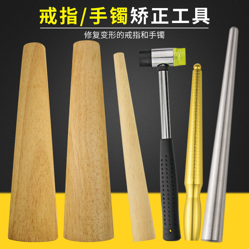 戒指棒手鐲棒黃金純銀首飾整形修復調節工具整圓矯正校正修圓木棒