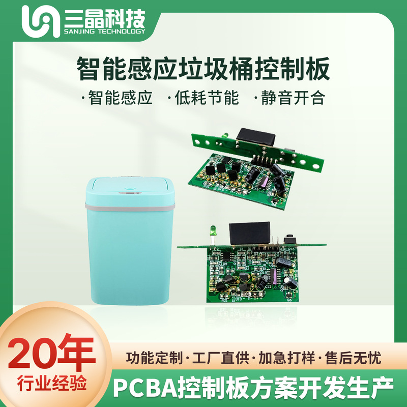 Smart Trash Can Pcba Control Board Solution Development/Customized Electronic Hardware Motherboard Circuit Board Design
