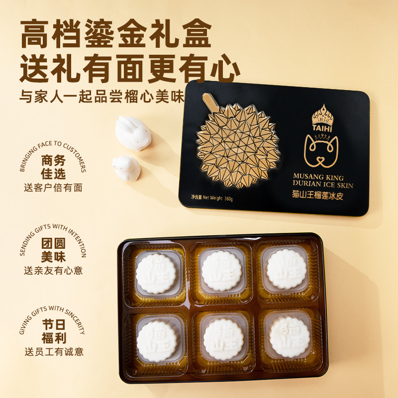 中秋月饼礼盒装猫山王榴莲冰皮月饼休闲糕点零食下午茶礼品批发|undefined