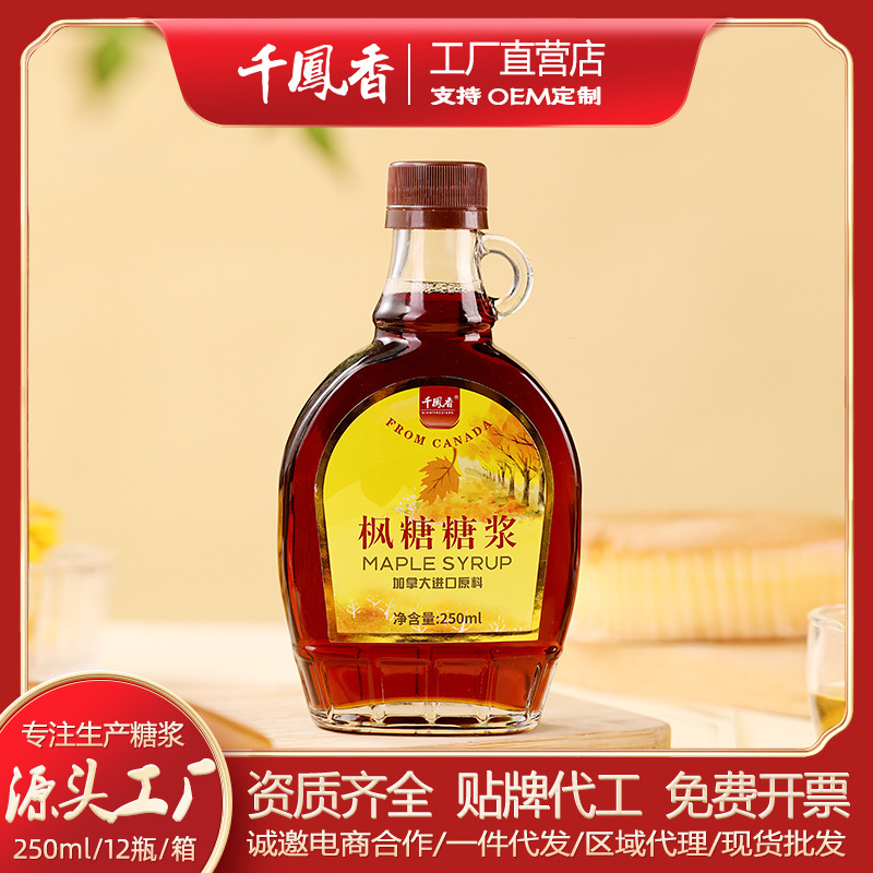 加拿大进口原料千凤香250ml枫糖糖浆枫叶树糖浆枫糖浆琥珀色咖啡