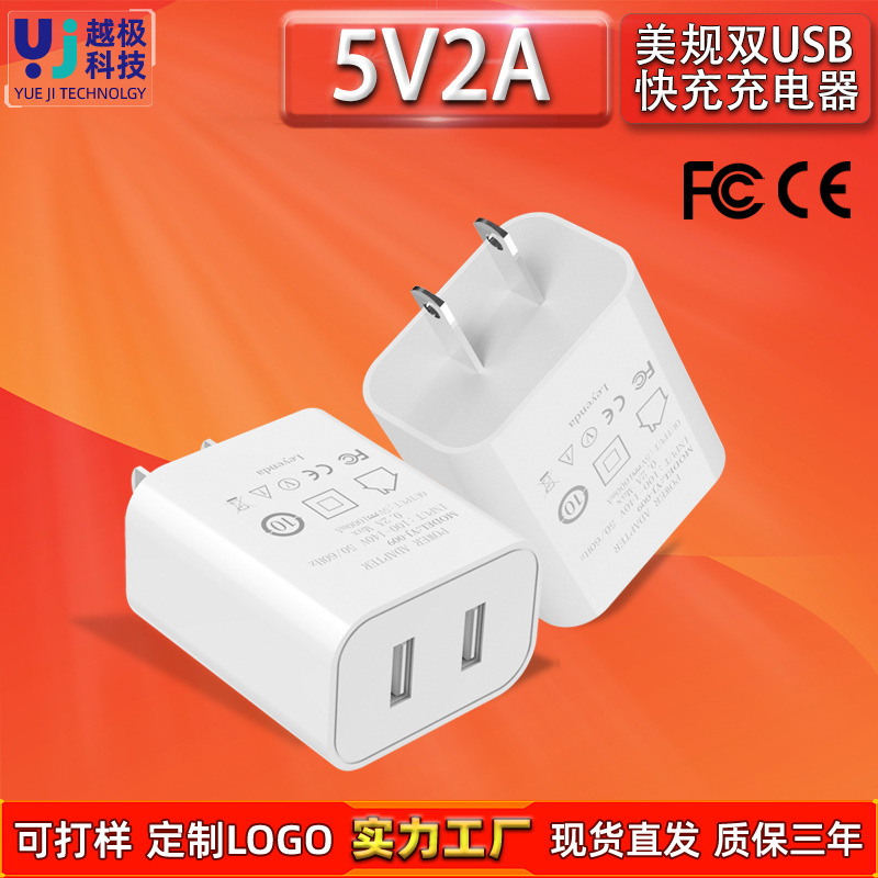 5V2A mobile phone multi-function US gauge charging head dual USB interface 10W full power smart small home appliance adapter