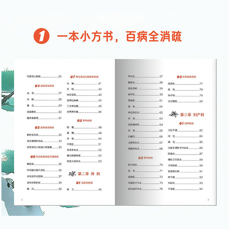全家庭实用百科全书正版活学活用中医小方生活常备良方小偏方书籍|undefined