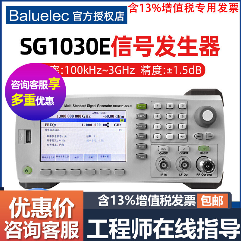 白鹭电子 Baluelec SG1030E 信号发生器 信号源100kHz~3GHz 国产