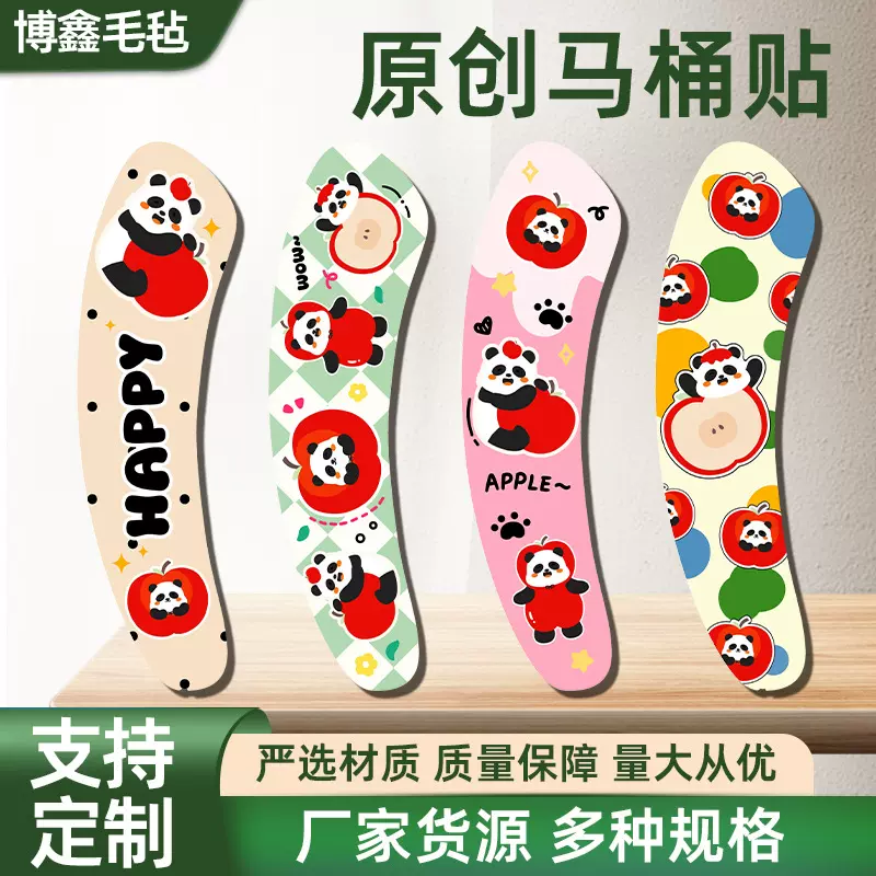 卡通印花马桶贴可爱萌趣卫生间装饰自粘易贴易撕马桶圈美化贴批发