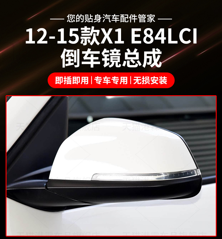 Suitable for 12-15 Bmw X1 Rearview Mirror Assembly X1 Reversing Mirror Brand New Left and Right Foldableing Reflector Assembly E84