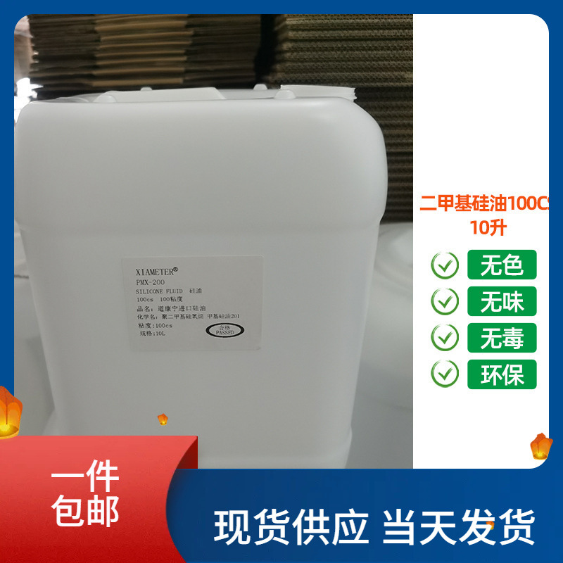 二甲基硅油实验室高温硅油集热油浴专用油导热油介质油