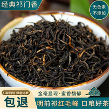祁门红茶正宗新茶春茶叶红茶原产地蜜香浓香型红茶祁红茶安徽