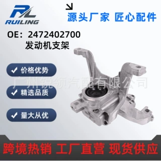 2472402700 奔驰汽车发动机支架 W247底盘专用2472402700