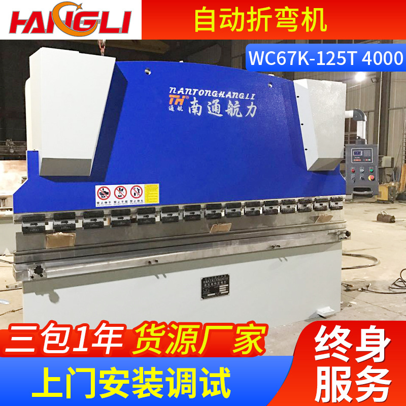 中小型数控折弯机不锈钢折弯机WC67K-125T/4000自动折弯机
