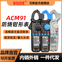 BSIDEACM91热销钳形电流表数字万用表钳型真有效值ACM81宽量程
