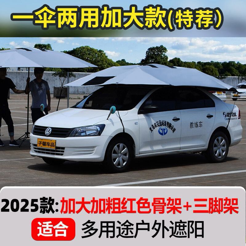 教练车遮阳伞汽车遮阳伞驾校车顶防晒折叠罩棚篷挡太阳伞车窗铝箔|undefined