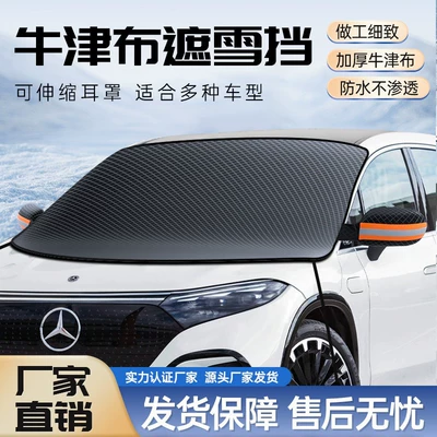 and Snow-Proof Cover, Car snow shield - oxford-cloth-rain-and-snow-cover
