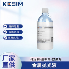 M333 M310 POLMAX S136塑料模具钢材抛光液 研磨液   金属抛光液