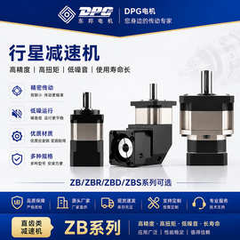 东邦直齿类减速机ZB/ZBR系列 42-330齿轮行星减速电机