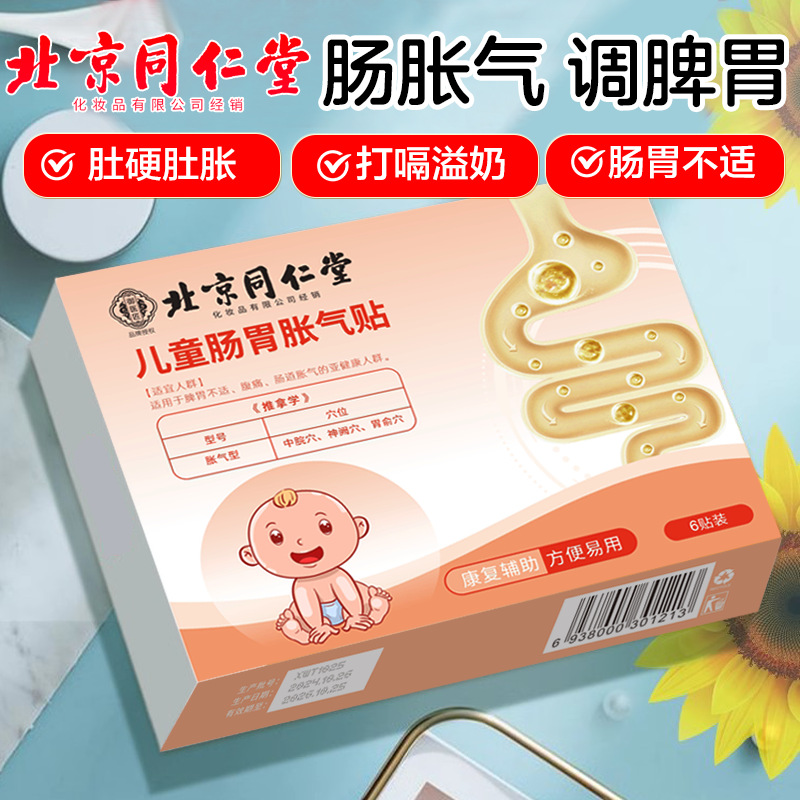 Beijing Tongrentang Gastrointestinal Patches for Infants and Children with Gas, Foot Patches for Indigestion, Spleen and Stomach Patches for Gas