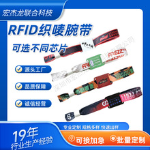 定制RFID一次性织唛腕带活动签到手环入场门票nfc智能腕带