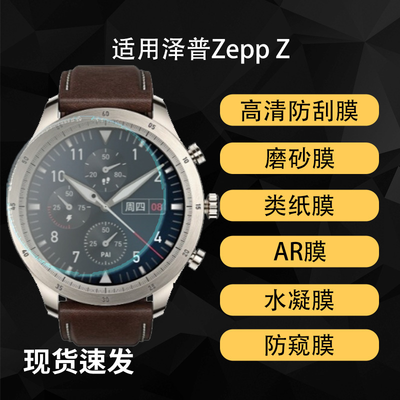 Suitable for Zepp Z Watch Screen Protection Film, High-Definition Hydrogel Soft Film, Explosion-Proof Tempered Film, Anti-Peep Matte Film Suitable for Zepp Z Watch Screen Protection Film, High-Definition Hydrogel Soft Film, Explosion-Proof Tempered Film, Anti-Peep Matte Film