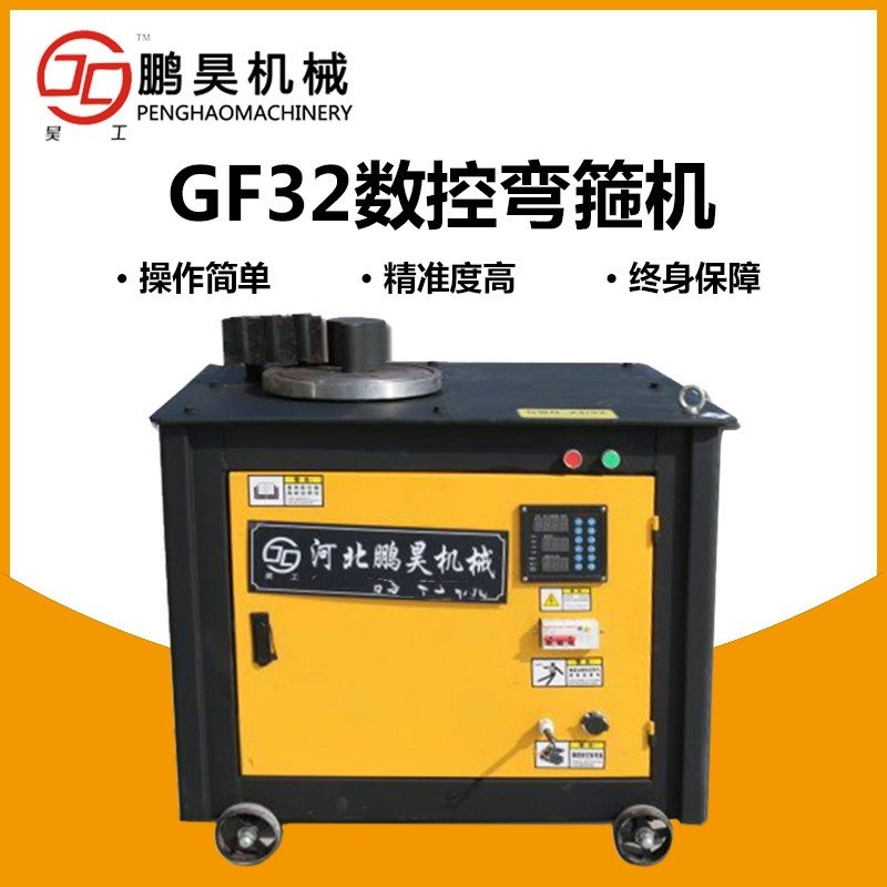 鹏昊机械GF32型全自动钢筋弯箍弯曲一体机钢筋弯箍弯曲机工程机械