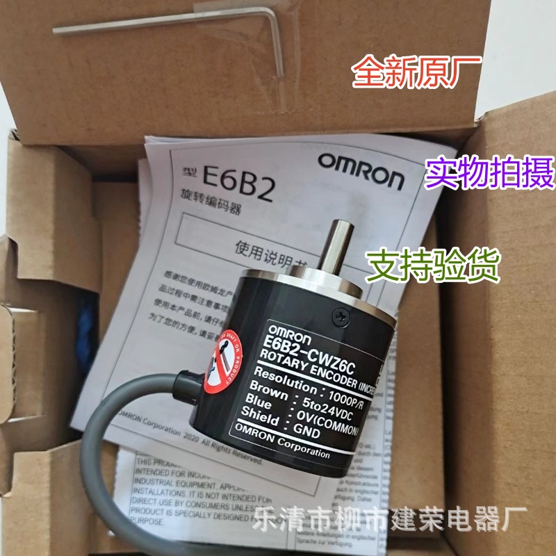 全新原厂现货  E6B2-CWZ6C 1024P/R  OMRON 旋转编码器