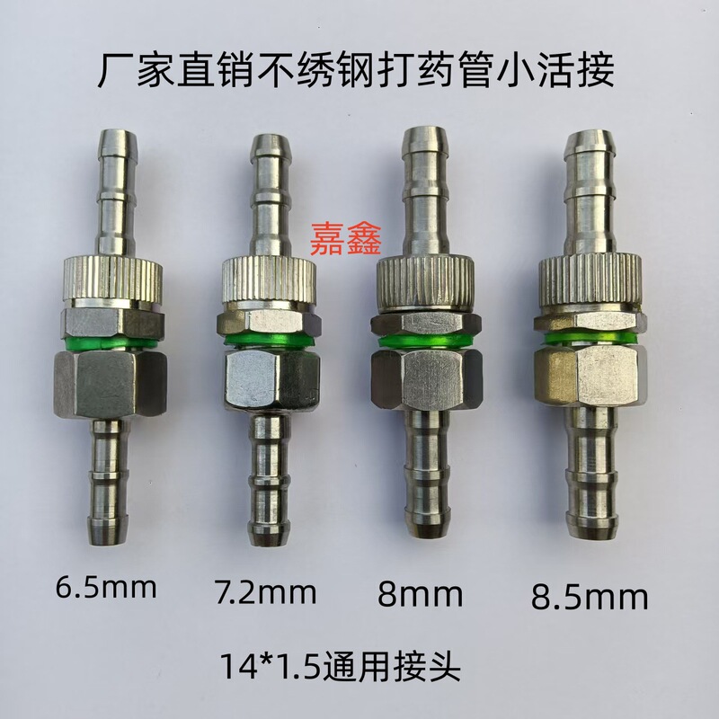 High-pressure spray pipe stainless steel joint sprayer medicine tube stainless steel small joint copper assembly medicine tube