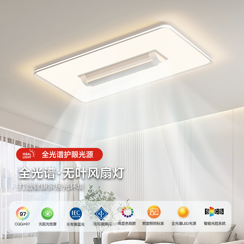 Sala de estar sin ventilador lámpara de ventilador de espectro completo protección ocular dormitorio comedor silencioso paquete de lámpara de techo simple moderno