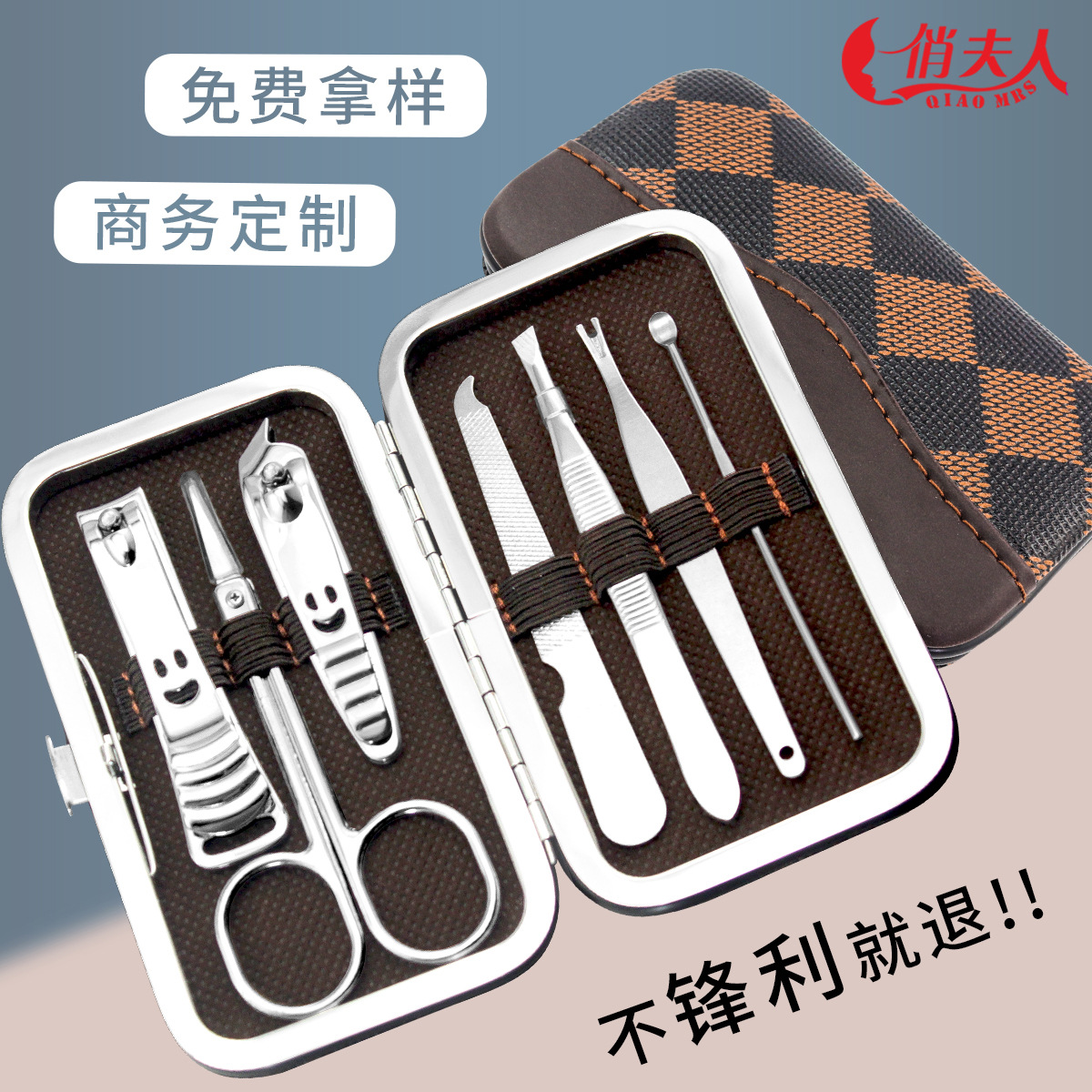 格子紋美容套裝 指甲鉗修容組修甲美甲工具套裝 指甲剪修甲刀套裝