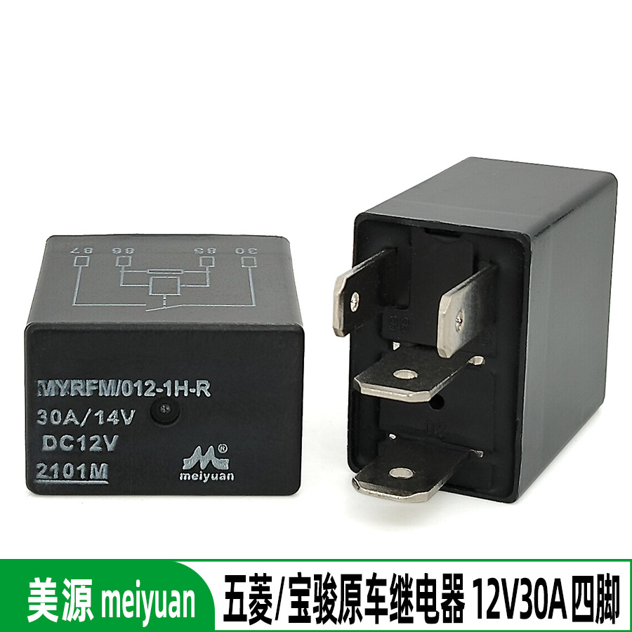 适用五菱宝骏730 510 330 310宏光S1喇叭压缩机近远光雾灯继电器