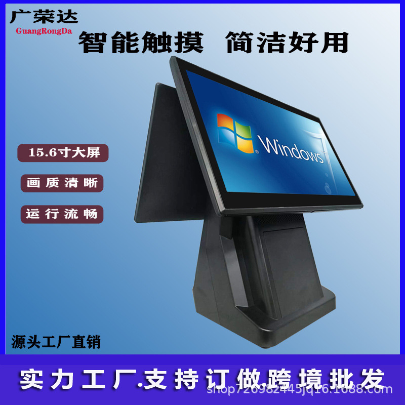 15.6寸GRS2DB餐饮超市便利店服装店化妆店收银机收款机触摸一体机