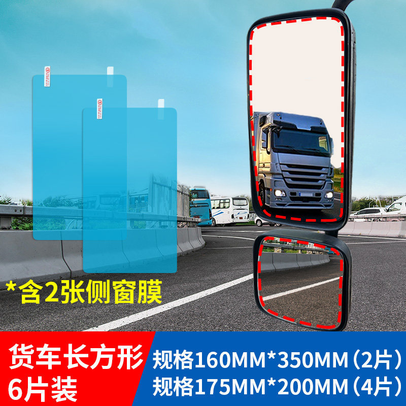 Rearview mirror rainproof sticker – Qìchē Window Waterproof - truck-rainproof-film-7pcs-large-and-small-rearview-mirrors-side-windows