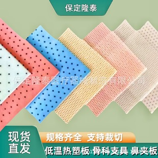 Directly Sourced from the Manufacturer, Low-Temperature Thermoplastic Board New Material Orthopedic Brace Nose Splint Supports Cutting Colored Boards