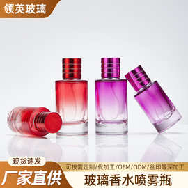 厂家直供彩色渐变玻璃香水瓶便携式喷雾瓶香水分装瓶裸瓶现货批发