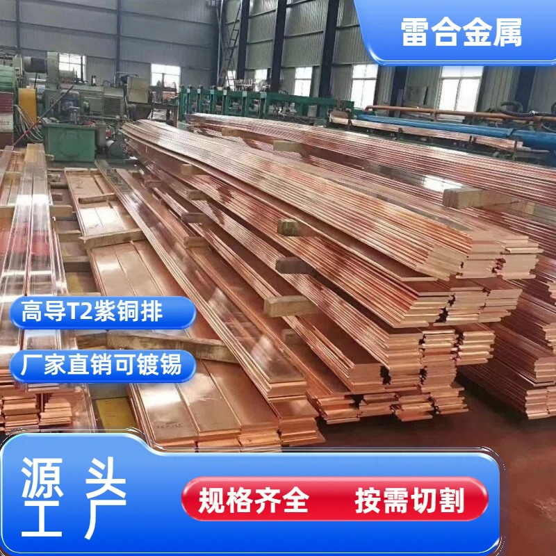 工厂紫铜排t2紫铜板导防静电导电散热铜片 切割铜条紫铜条