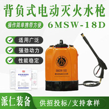 ��������ʽ�綯���ˮǹ6MSW-18D��Яʽ�˻�ˮǹɽ�ַ���綯ˮǹ
