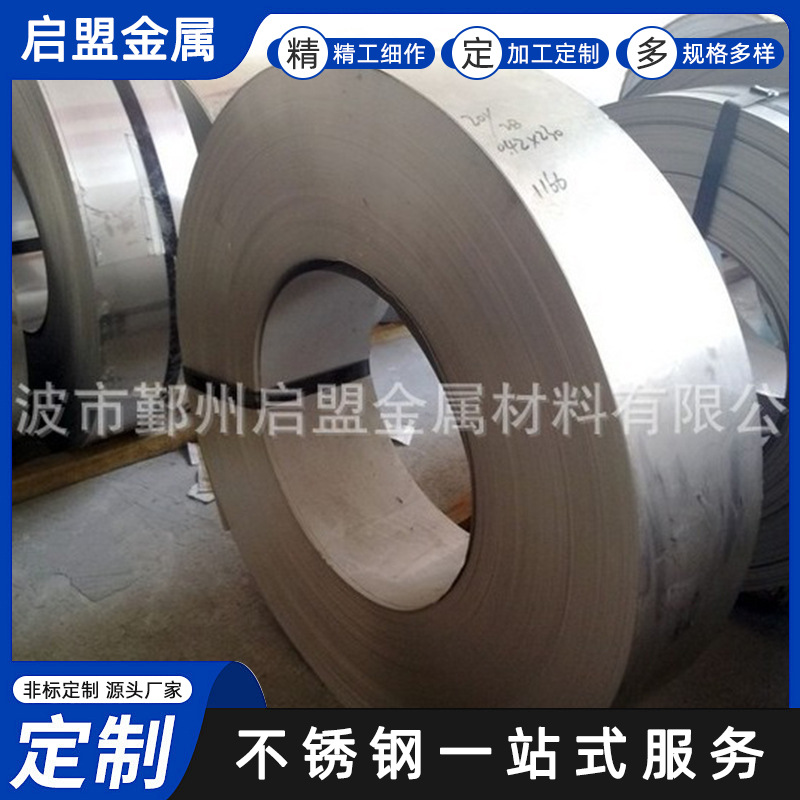 厂家供应 启盟金属 供应430不锈铁冲压带 不锈铁电子冲压材料