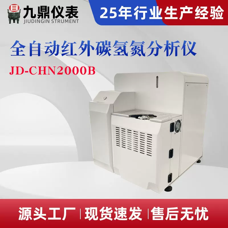 全自动红外碳氢分析仪 碳氢氮一体分析仪 红外碳氢测定仪厂家